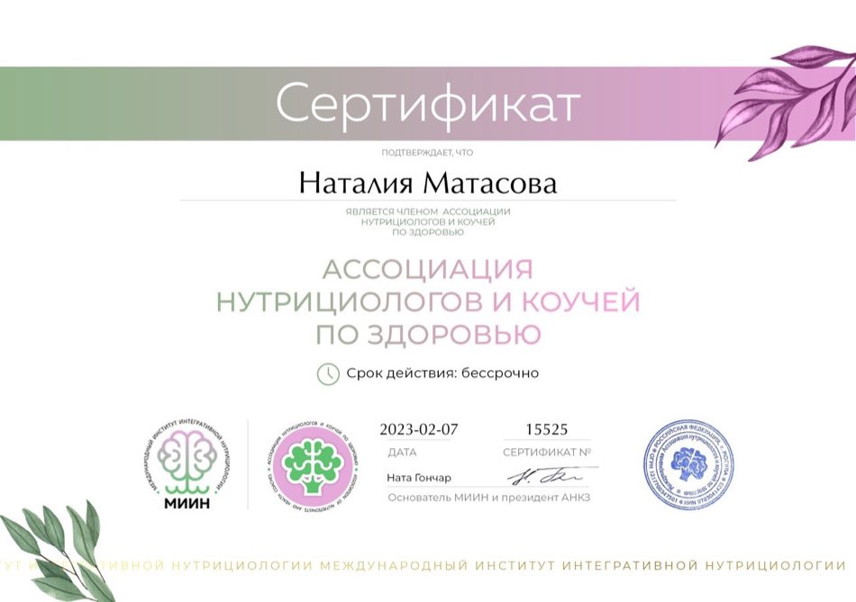 Сертификат члена АНКЗ
